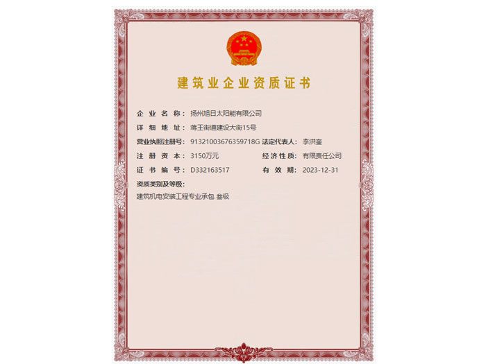 建筑業(yè)企業(yè)資質證書